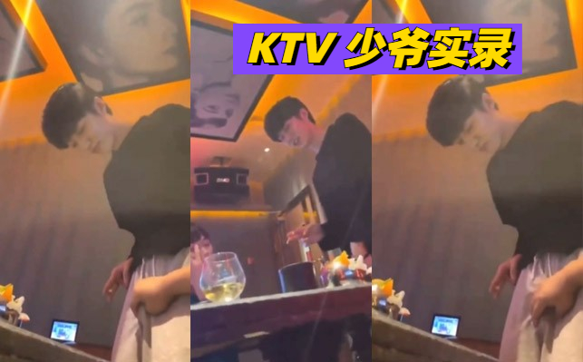 【免費】KTV少爺實錄